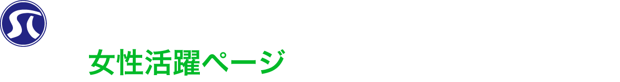 女性会員・お仕事募集